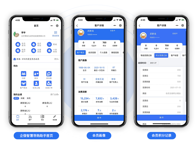 博陽企微智慧導購助手